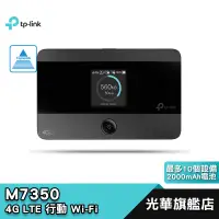 在飛比找蝦皮商城優惠-TP-Link M7350 4G 進階版 LTE 行動 Wi