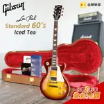 【金聲樂器】GIBSON LES PAUL STANDARD 60S - ICED TEA