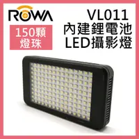 在飛比找松果購物優惠-ROWA JAPAN LED-VL011 內建鋰電池LED攝