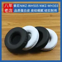 在飛比找樂天市場購物網優惠-適用sony耳機套耳罩棉NWZ-WH505索尼海綿墊WH30