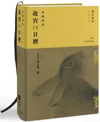 在飛比找PChome24h購物優惠-2023故宮文物日曆(精裝)