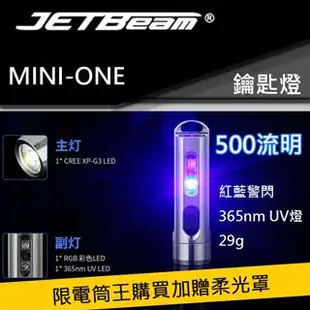 JETBeam Mini ONE 迷你不銹鋼鑰匙扣 高亮手電筒 充電USB防水 紅藍警示 UV驗鈔燈 TYPE