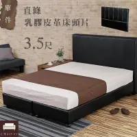 在飛比找Yahoo!奇摩拍賣優惠-HH快樂家 床頭片 布萊克乳膠皮革黑條紋3.5尺單人床頭片