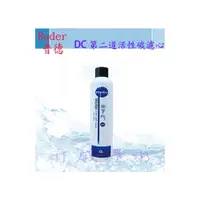 在飛比找i郵購優惠-Buder普德家電電解水機前製DC-1603過濾器專用濾心D