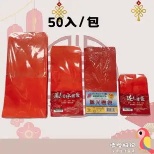 現貨 2024紅包袋 大紅包袋 港式禮袋  鳳尾紋香水紅包袋🧧樂透紅包袋 運動彩券紅包袋 樂透彩 加大加寬紅包袋 臘光