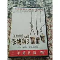 在飛比找蝦皮購物優惠-（二手收藏家出清）奪魂鋸3 DVD