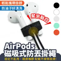 在飛比找蝦皮商城優惠-Xilla AirPods 磁吸式防丟繩 專用磁吸防丟線 運