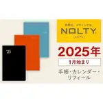 [優惠請私訊] 日本《NOLTY》2025能率手帳 (LOFT限定款) A5 / B6 手帳 週記事 工作紀錄