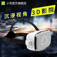 在飛比找樂天市場購物網優惠-VR眼鏡小宅Z4 3D眼鏡VR虛擬現實VR眼鏡頭戴式智能頭盔