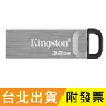 32GB KINGSTON 金士頓 DATATRAVELER KYSON DTKN USB3.2 隨身碟 32G