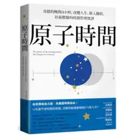 在飛比找蝦皮商城優惠-原子時間：奇蹟的晚間4小時，改變人生、收入翻倍，社畜獸醫的時