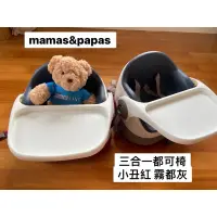 在飛比找蝦皮購物優惠-二手 mamas&papas 三合一都可椅 小丑紅 兒童餐椅