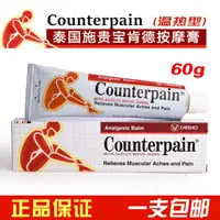 在飛比找淘寶網優惠-Counterpain痠痛膏泰國 關節 膝蓋按摩膏施貴寶肌肉