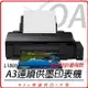 EPSON L1800 A3六色單功能連續供墨印表機