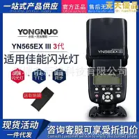 在飛比找Yahoo!奇摩拍賣優惠-yongnuo永諾yn565ex iii 三代ttl適用相機