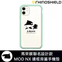 在飛比找蝦皮購物優惠-IPhone 犀牛盾 ★ 馬來貘 聯名系列 Mod NX 防