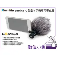 在飛比找蝦皮購物優惠-數位小兔【Commlite COMICA 心型指向手機麥克風