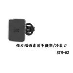 粉味精品-【STH-02】日本 CAPS 強力磁吸車用手機架 冷氣口