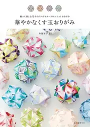Brilliant Kusudama ORIGAMI Folding Diagram by Tomoko Fuse | JAPAN Book