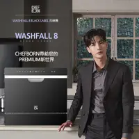 在飛比找ETMall東森購物網優惠-【CHEFBORN韓國天廚】WASHFALL8 BLACK 