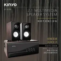 在飛比找momo購物網優惠-【KINYO】2.1音箱/喇叭(KY-6590)