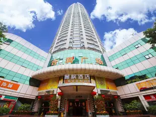 麗楓酒店廣州海珠廣場北京路步行街店Lavande Hotels·Guangzhou Zhuhai Plaza Beijing Road Pedestrian Street