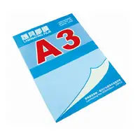 在飛比找樂天市場購物網優惠-A3 護貝膠膜 (20入/盒)