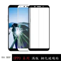 在飛比找蝦皮商城優惠-滿版鋼化玻璃貼 適用 OPPO AX5 AX5S A73 5