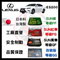 在飛比找蝦皮購物優惠-SUN隼 凌志LEXUS ES200 2013-2018年 