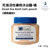 在飛比找i郵購優惠-La Cure死海活性礦物沐浴鹽《小顆粒罐裝》橘 500g 