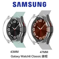 在飛比找松果購物優惠-SAMSUNG Galaxy Watch6 CLASSIC透