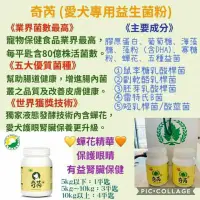 在飛比找蝦皮購物優惠-奇芮（ 愛犬專用益生菌粉）6