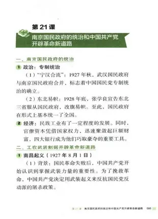 高中歷史提分筆記