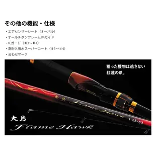 DAIWA 大島 FLAME HAWK [漁拓釣具] [磯釣竿]