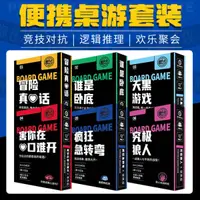 在飛比找蝦皮購物優惠-狼人殺多人聚會遊戲團建桌面棋牌角色扮演歡樂爆笑推理桌遊卡牌