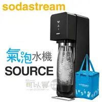 在飛比找蝦皮商城優惠-Sodastream SOURCE 氣泡水機，瑞士設計師款 