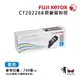 Fuji Xerox CT202268 原廠藍色碳粉匣0.7K｜適用：CP115、116、225、CM115、225