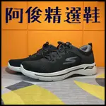 阿俊精選鞋 品質保證~ SKECHERS 男鞋 足弓 久站 ARCHFIT 黑色 GOWALK 216254BKGY