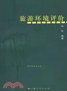 在飛比找三民網路書店優惠-旅遊環境評價（簡體書）