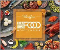 在飛比找Yahoo!奇摩拍賣優惠-可雅【大直 典華 豐FOOD 海陸百匯 假日午餐 假日晚餐 