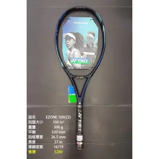 (台同運動活力館) YONEX (YY) OSAKA EZONE 98 100【大阪直美】【2022年款】網球拍