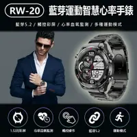 在飛比找PChome24h購物優惠-RW-20 運動智慧心率手錶