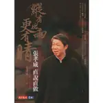 ＊欣閱書室＊天下出版「縱有風雨更有晴 張孝威直說直做」張孝威著（二手）