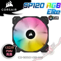 在飛比找蝦皮商城優惠-CORSAIR 海盜船 iCUE SP120 RGB Eli