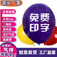 在飛比找蝦皮商城精選優惠-{嘉義爆款}廣告氣球定製logo氣球刻字氣球印字地推宣傳氣球