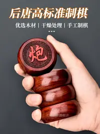 在飛比找樂天市場購物網優惠-后唐中國象棋新款紅木實木棋子禮盒式棋盤高檔套裝送禮大號帶棋盤