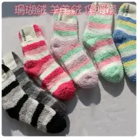 在飛比找蝦皮購物優惠-韓國帶回～vivid Color彩色條紋襪 羊羔絨襪 珊瑚絨