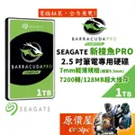 SEAGATE希捷 1TB ST1000LM049/新梭魚 PRO/五年保/2.5吋硬碟HDD/原價屋