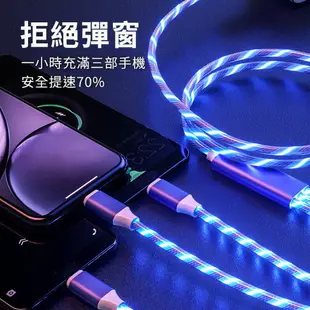 【快速出貨】流光線數據線 lightning TYPE-C 三合一 抖音同款 傳輸線 充電線 安卓 蘋果 發光 流光線