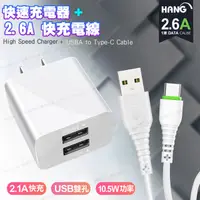 在飛比找PChome24h購物優惠-HANG C14 雙USB雙孔2.1A快速充電器 +HANG